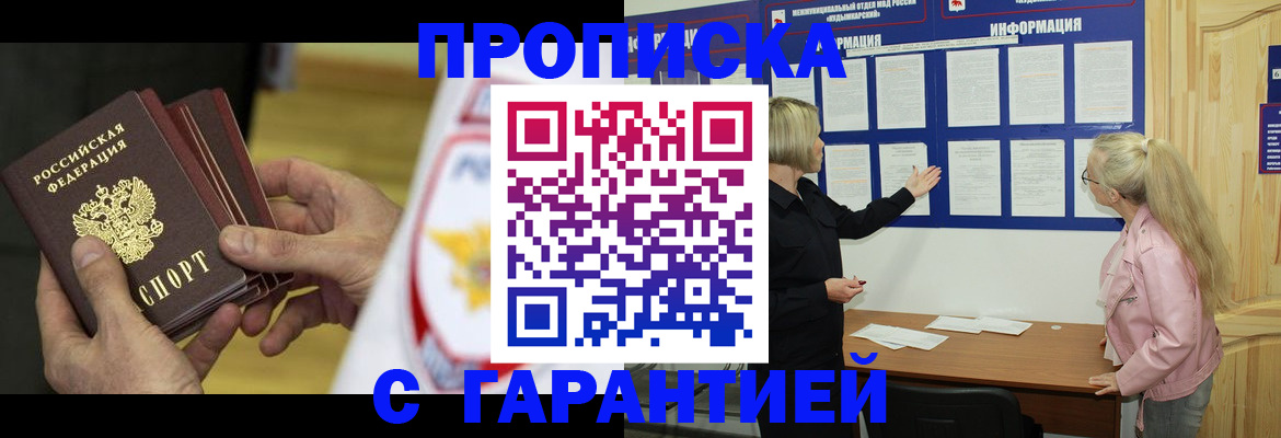 прописка иностранных граждан в Михайловске