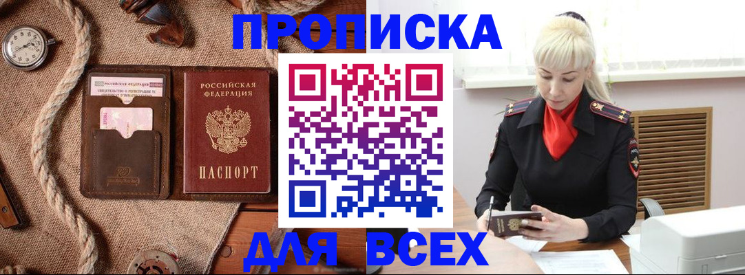 прописка гарантия в Михайловске
