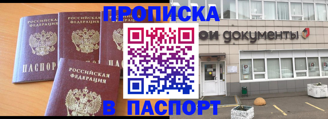 прописка штамп в Михайловске